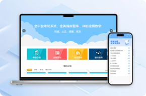智慧教考平台